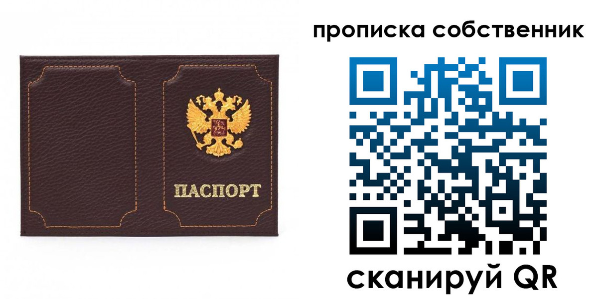 прописка штамп в Нелидово